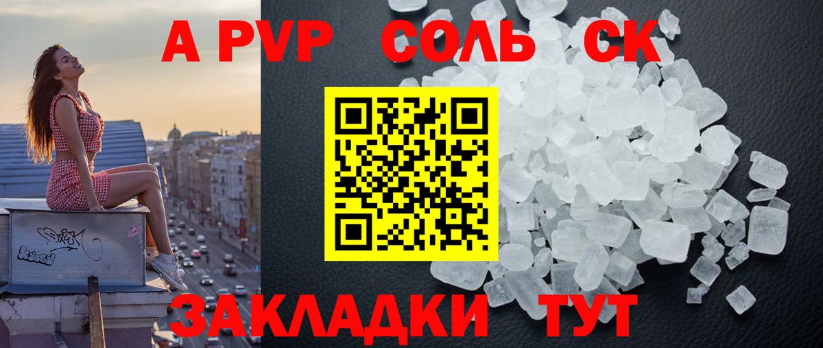 Alpha PVP СК  Вход с VPN  APVP Соль  Владикавказ  как найти закладки  A-PVP СК 