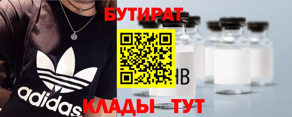 Бутират жидкий экстази  Вход с VPN  Владикавказ 