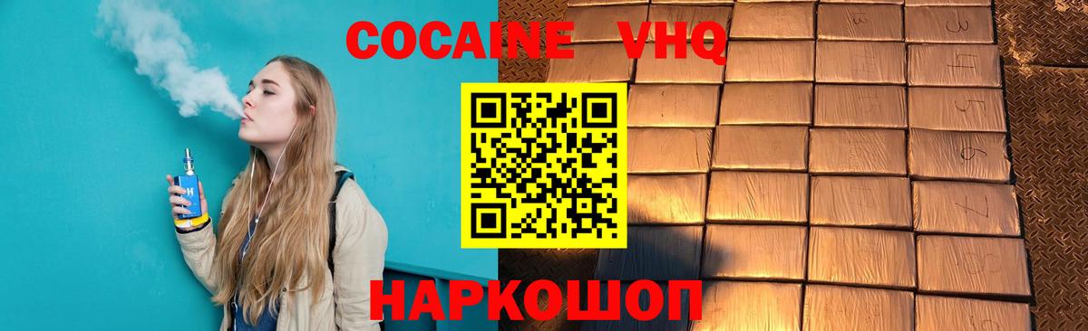 КОКАИН Эквадор  COCAIN Fish Scale  Владикавказ  Вход с VPN 