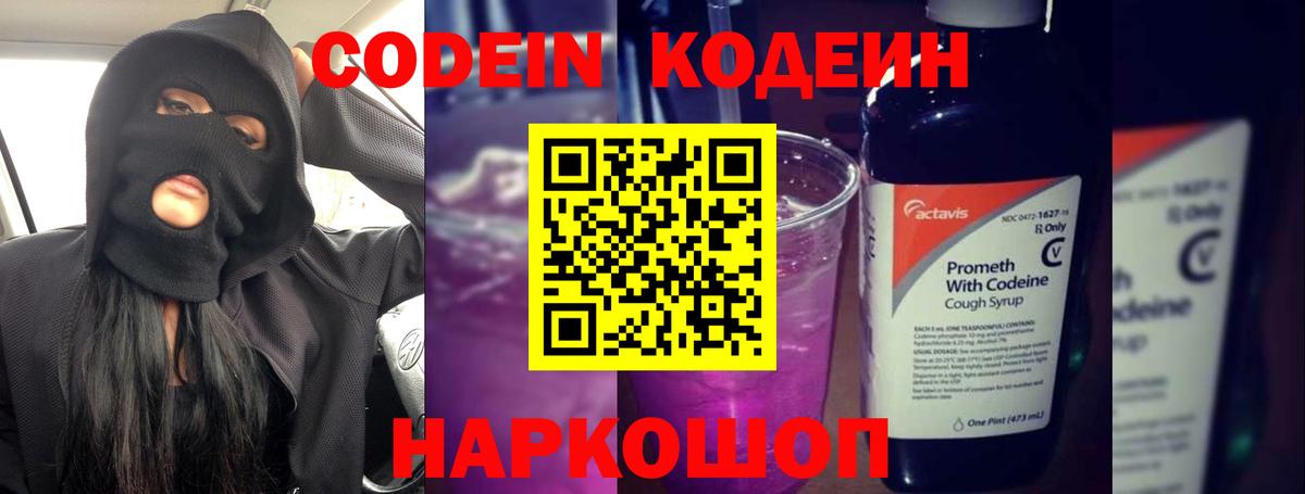 Кодеиновый сироп Lean напиток Lean (лин) Владикавказ