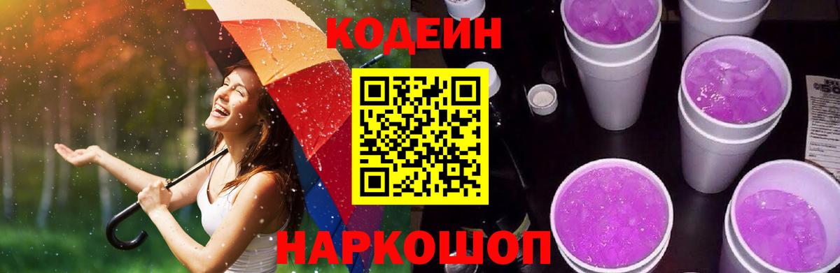 Владикавказ  Codein напиток Lean (лин)  Кодеиновый сироп Lean напиток Lean (лин)  Вход с VPN 