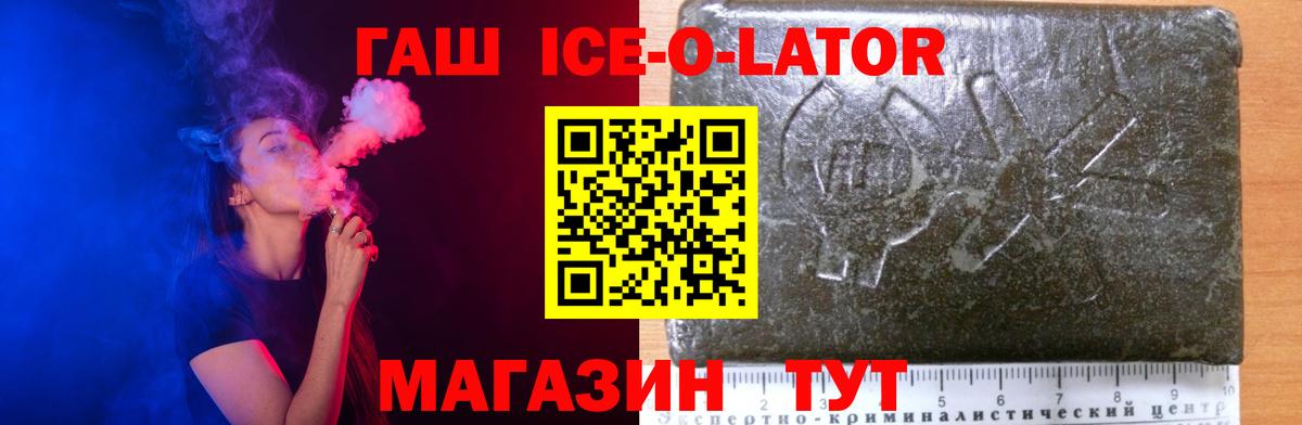 Владикавказ  ГАШИШ ice o lator  Вход с VPN 