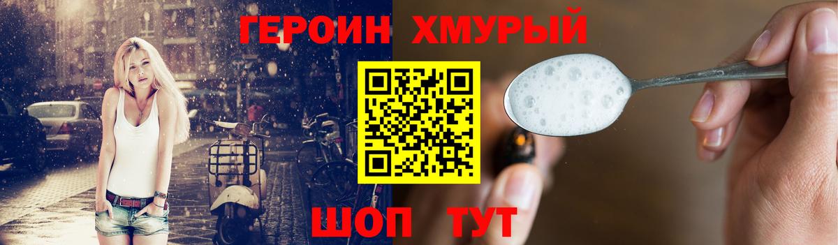 ГЕРОИН Heroin  Вход с VPN  Владикавказ 